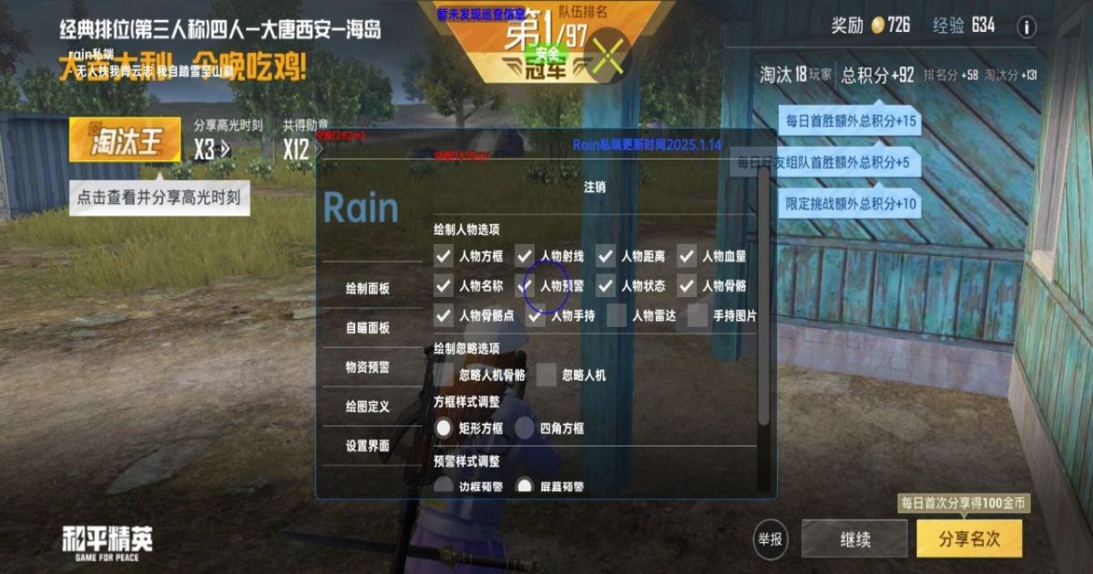 和平精英星雪辅助神器-方框触瞄星雪安卓内核版