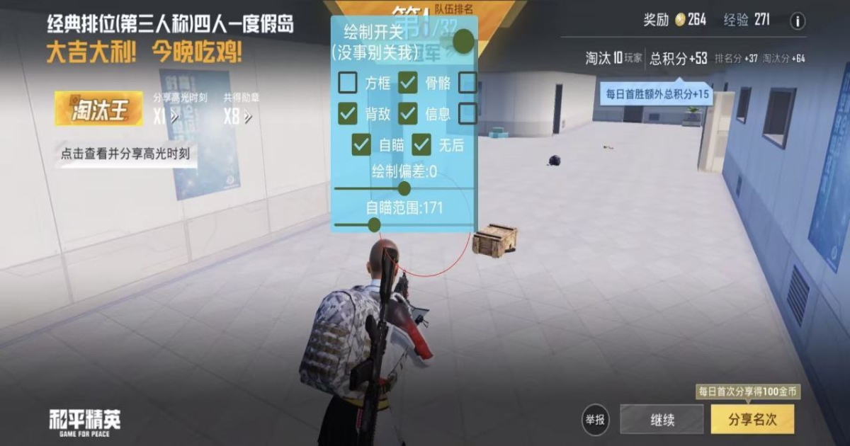 和平精英解锁画质助手(暂未上线) 1.0